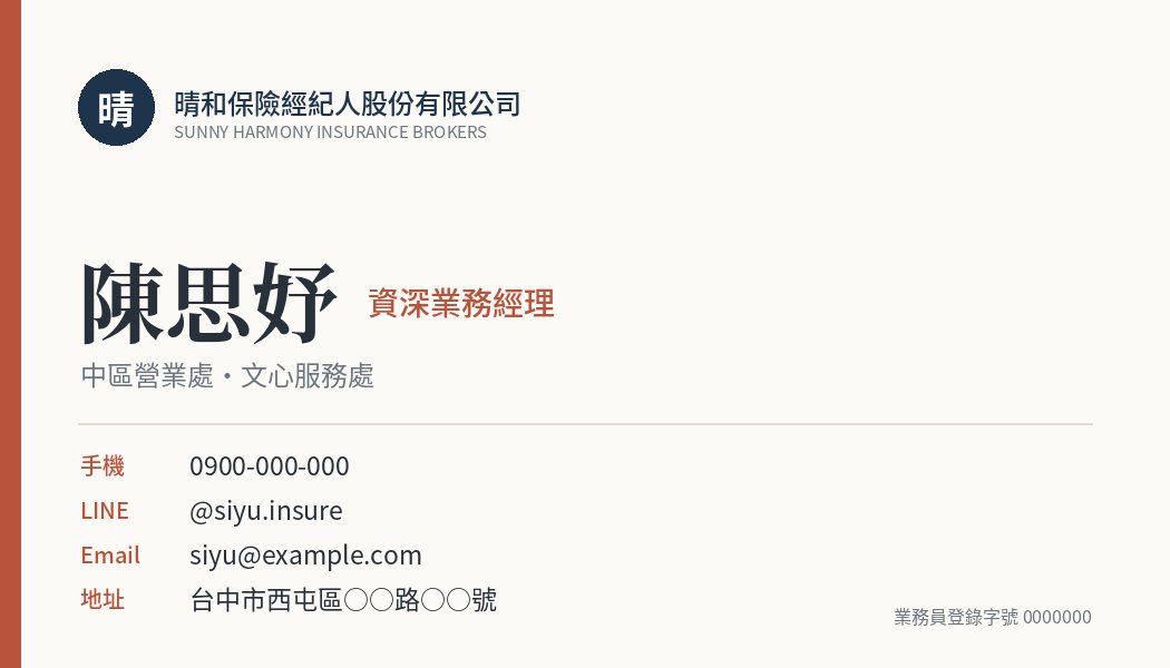 陳思妤的名片正面