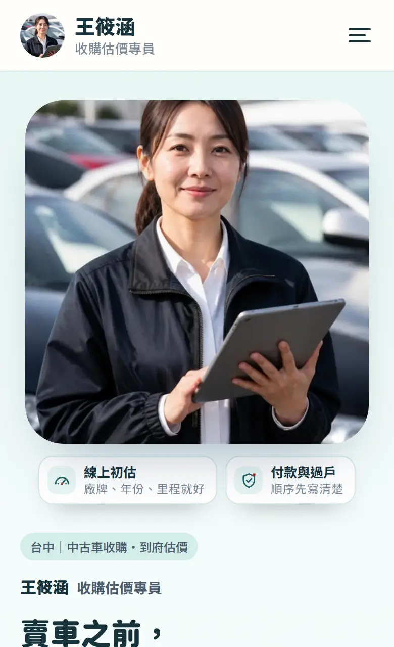 收購估價專家範本