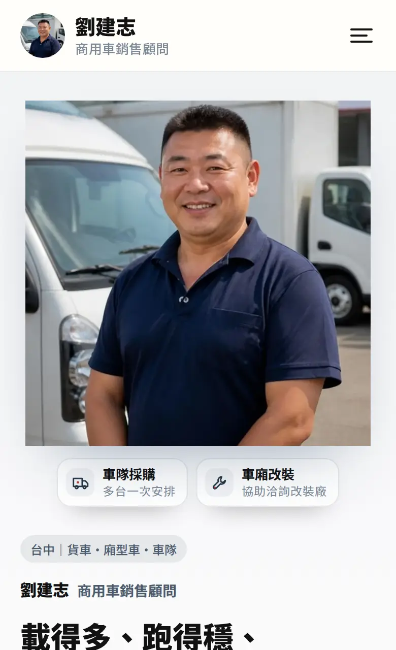 商用車顧問範本