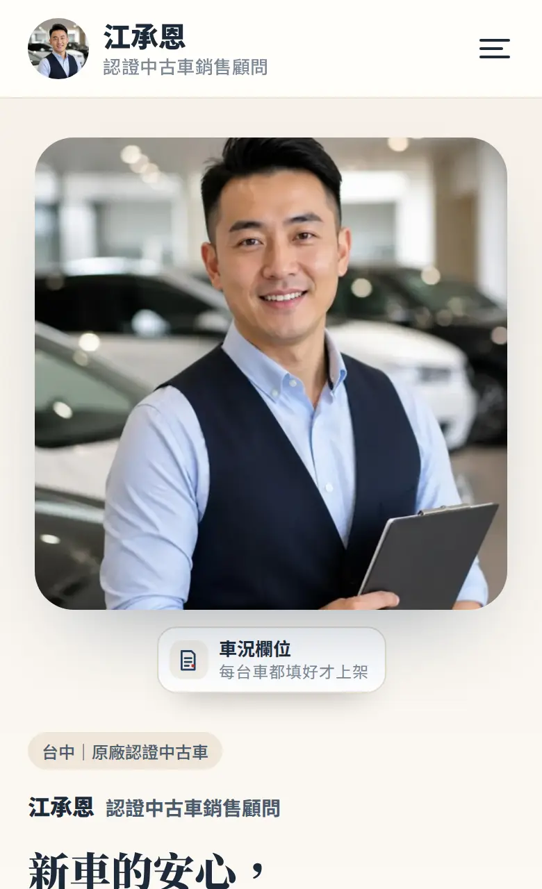 原廠認證中古車範本