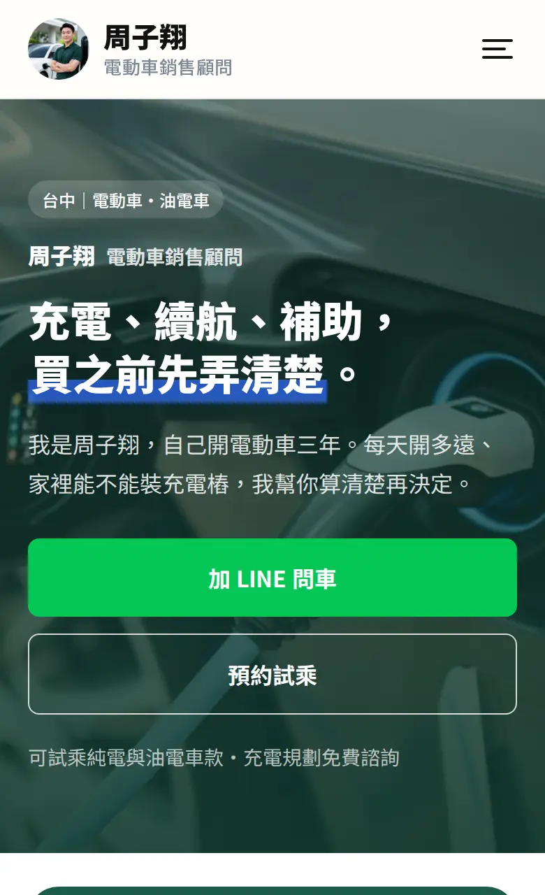 電動車顧問範本