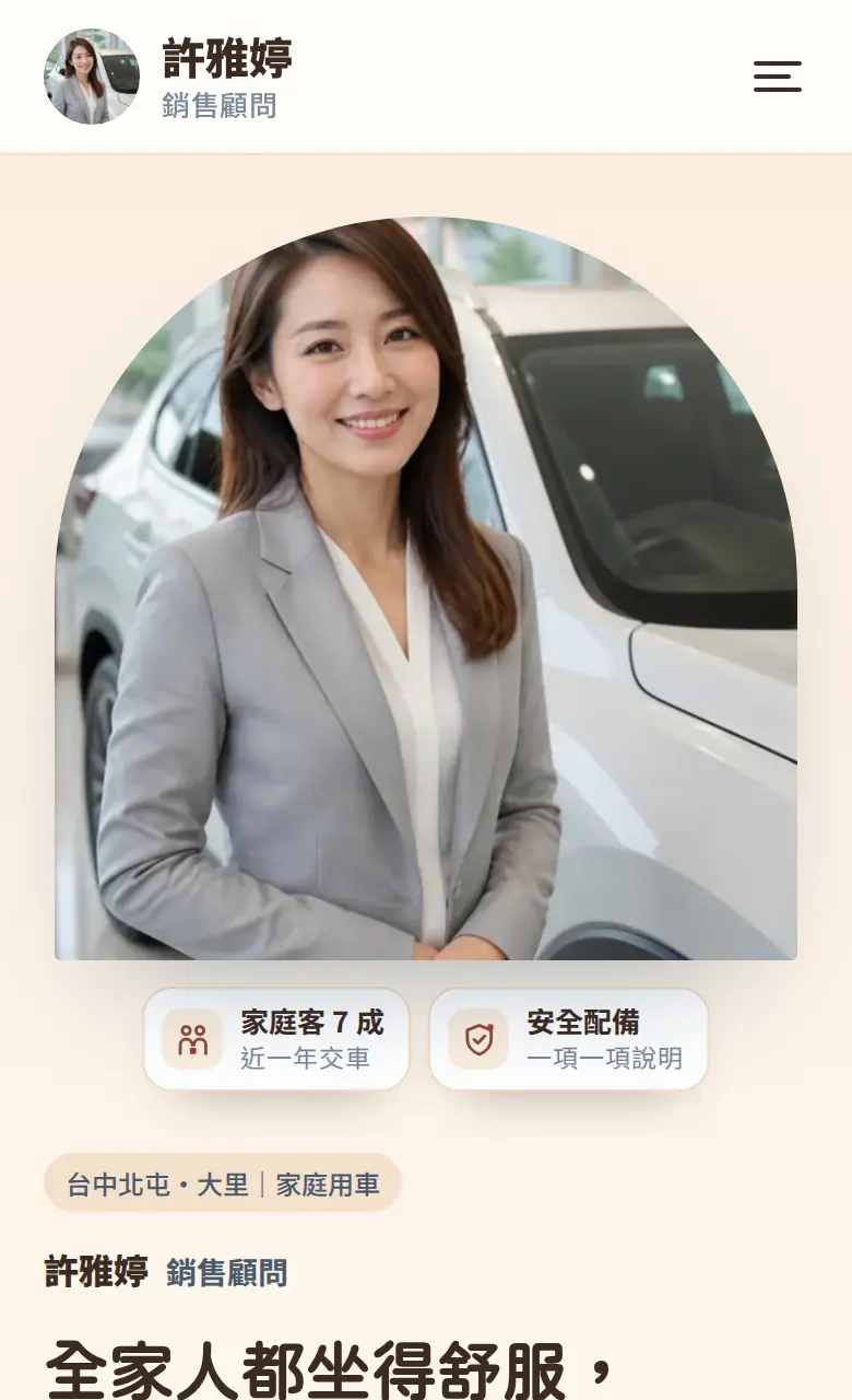 家庭車顧問範本