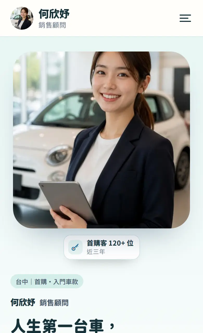 首購族顧問範本