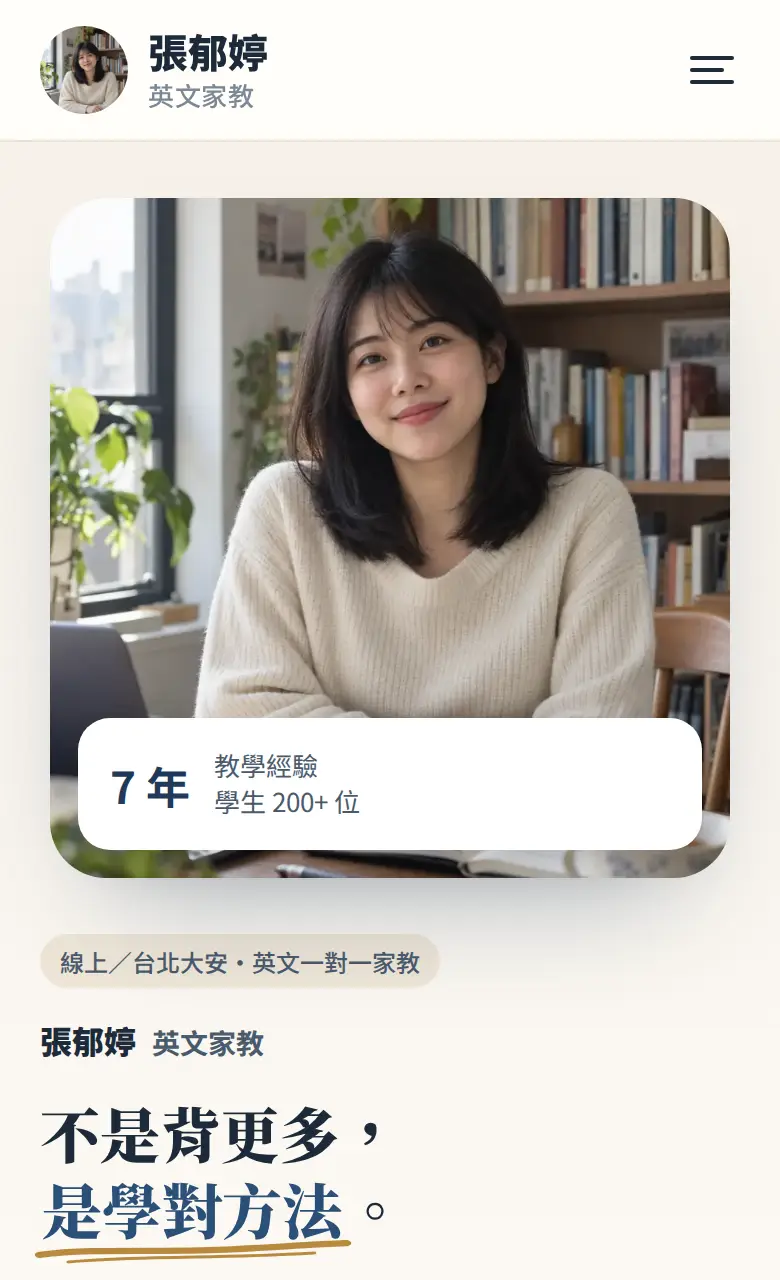 英文家教・語言老師縮圖