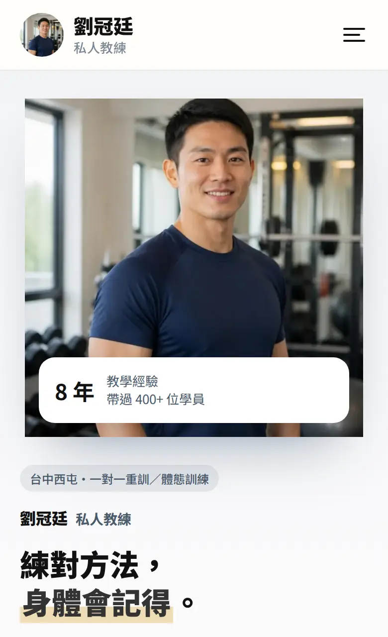 健身私人教練縮圖