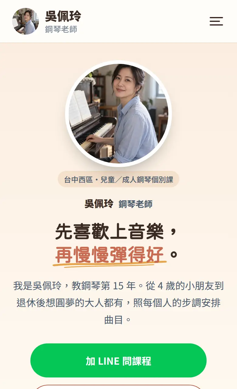 鋼琴・才藝老師縮圖