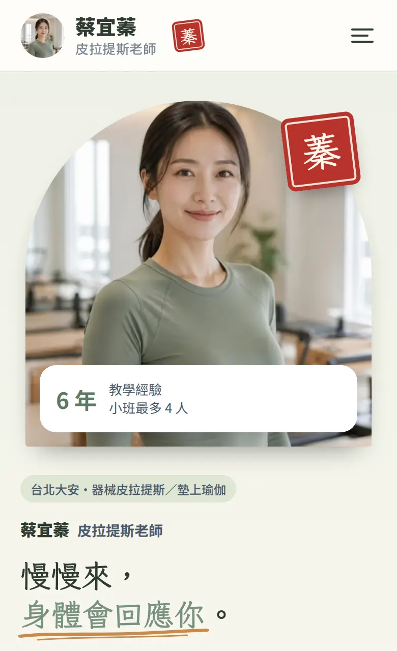 皮拉提斯/瑜伽老師縮圖