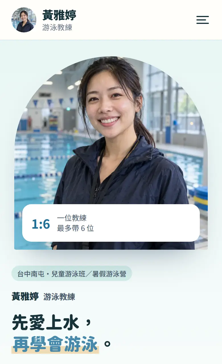 游泳教練・兒童班與營隊縮圖