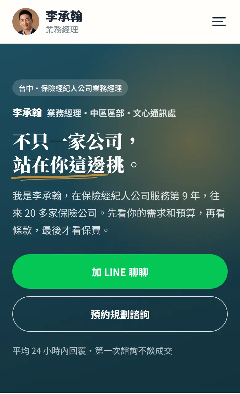 保經顧問・多家公司縮圖