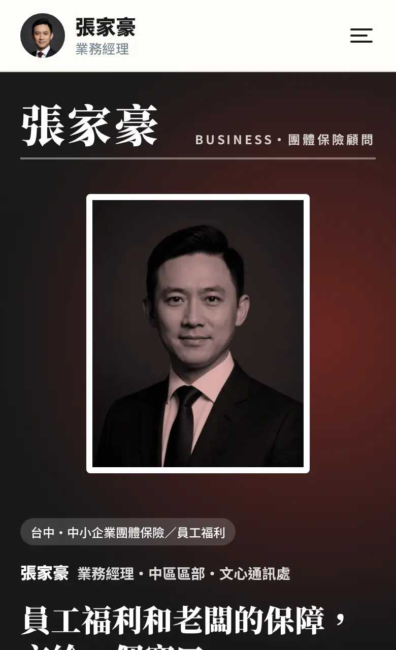 企業主・團體保險顧問縮圖