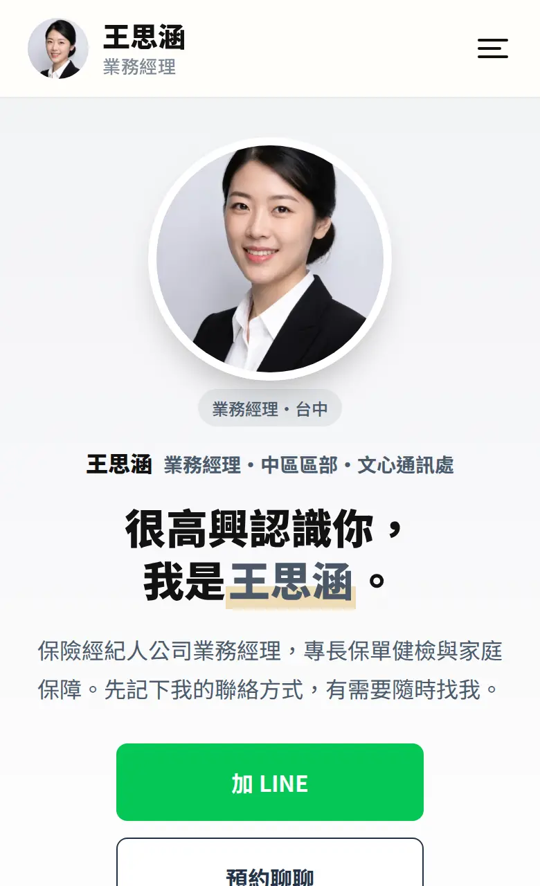 電子名片・見面交換縮圖