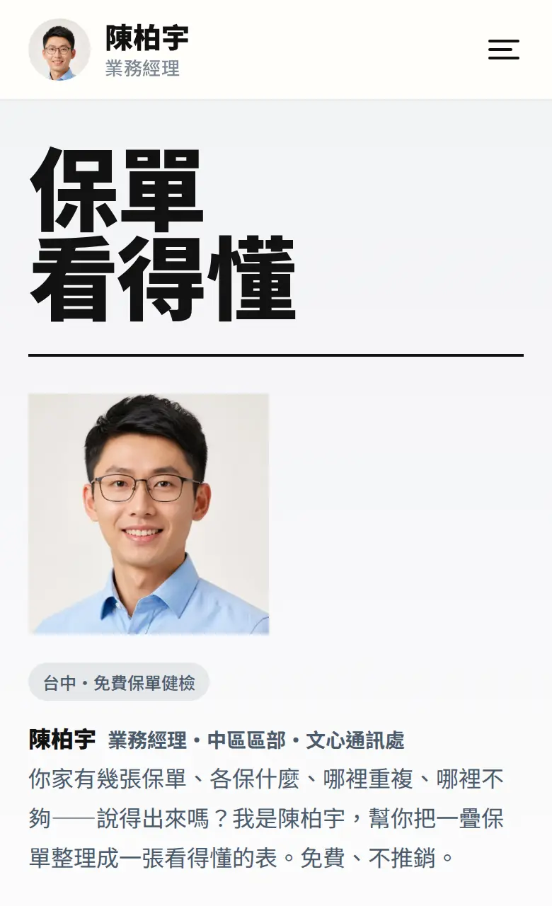 保單健檢整理師縮圖