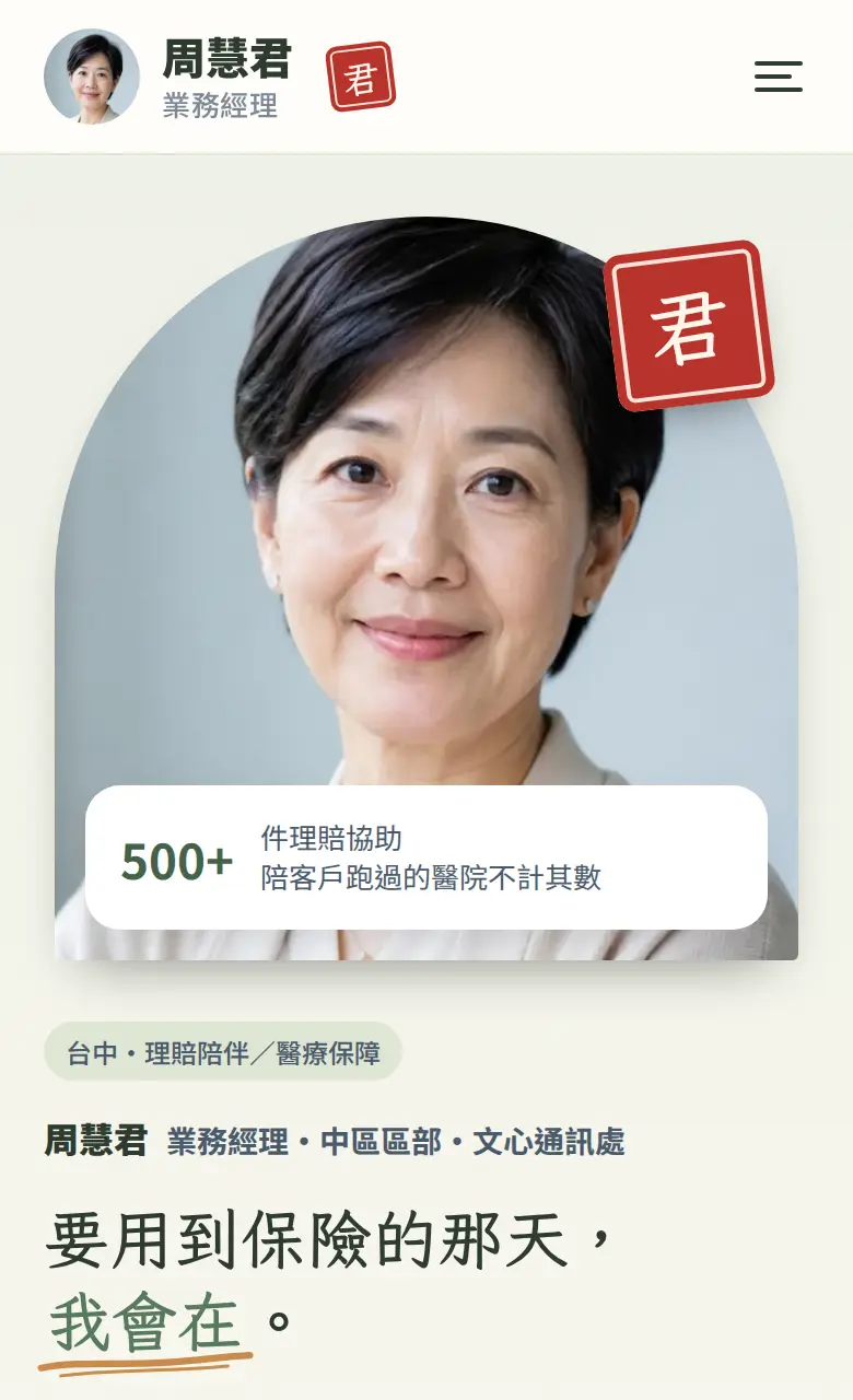 理賠陪伴專家縮圖