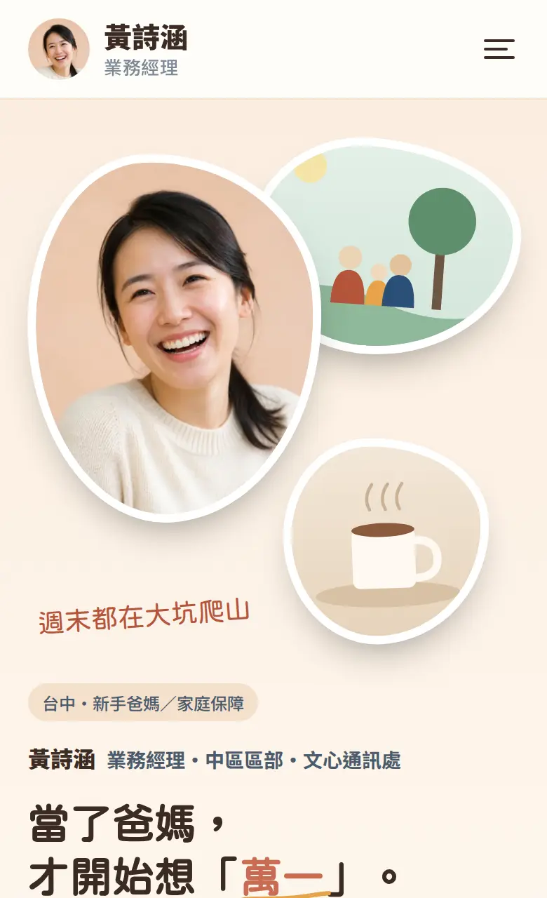 新手爸媽・家庭保障縮圖