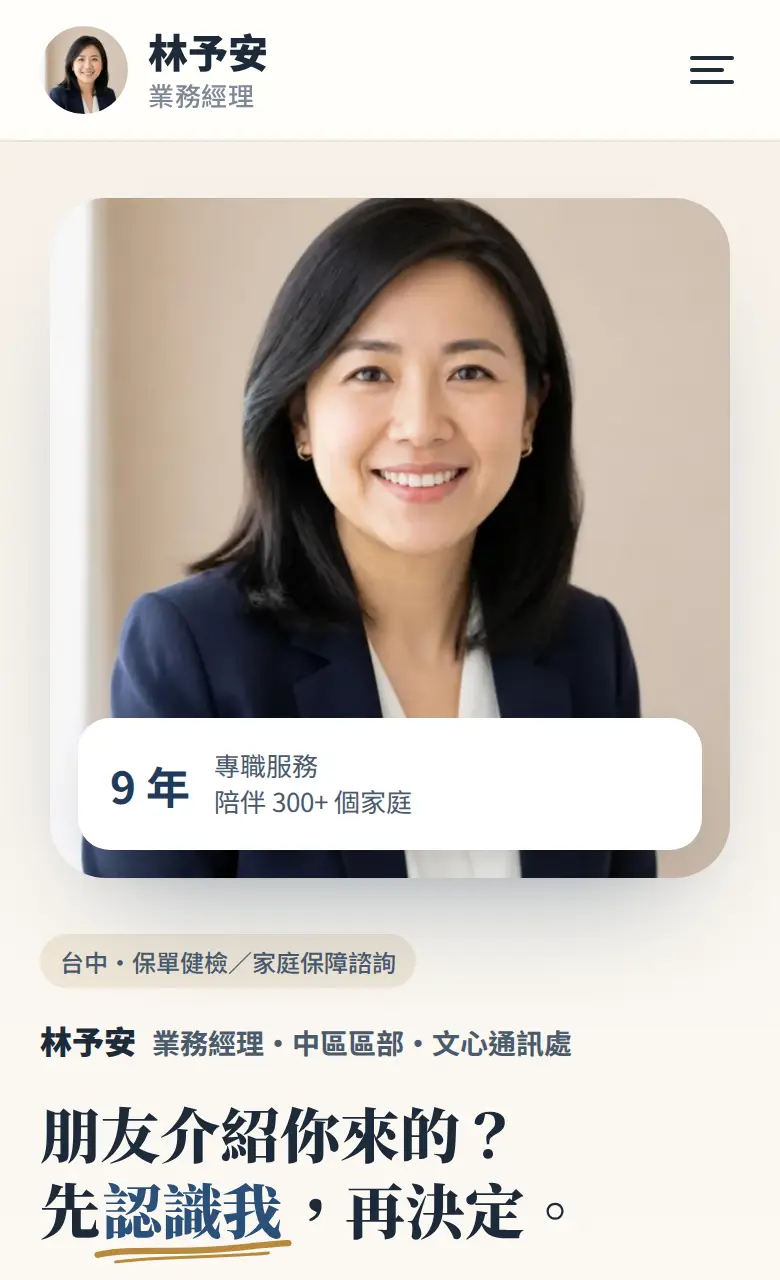 信任優先・轉介紹型縮圖