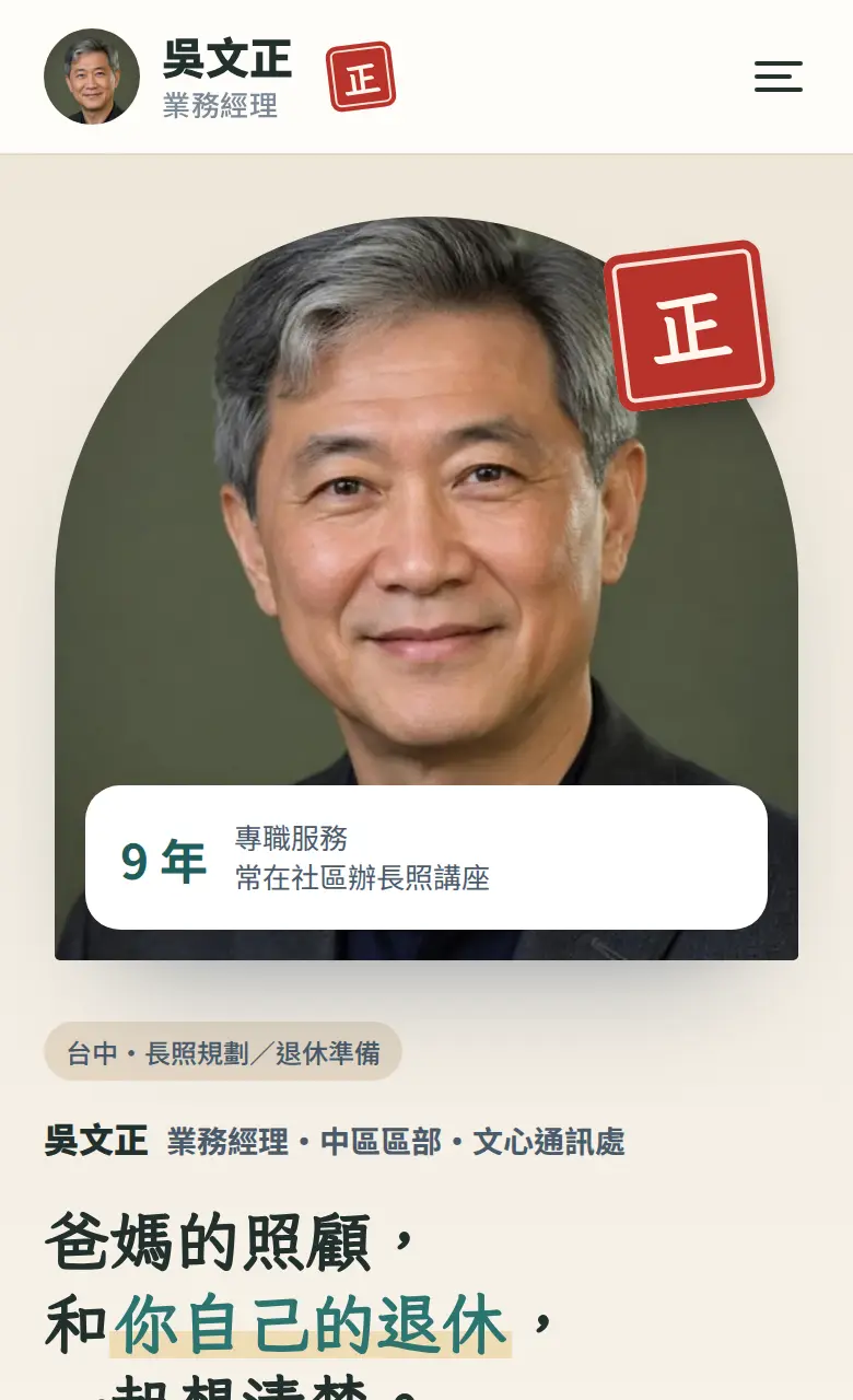 退休・長照規劃縮圖