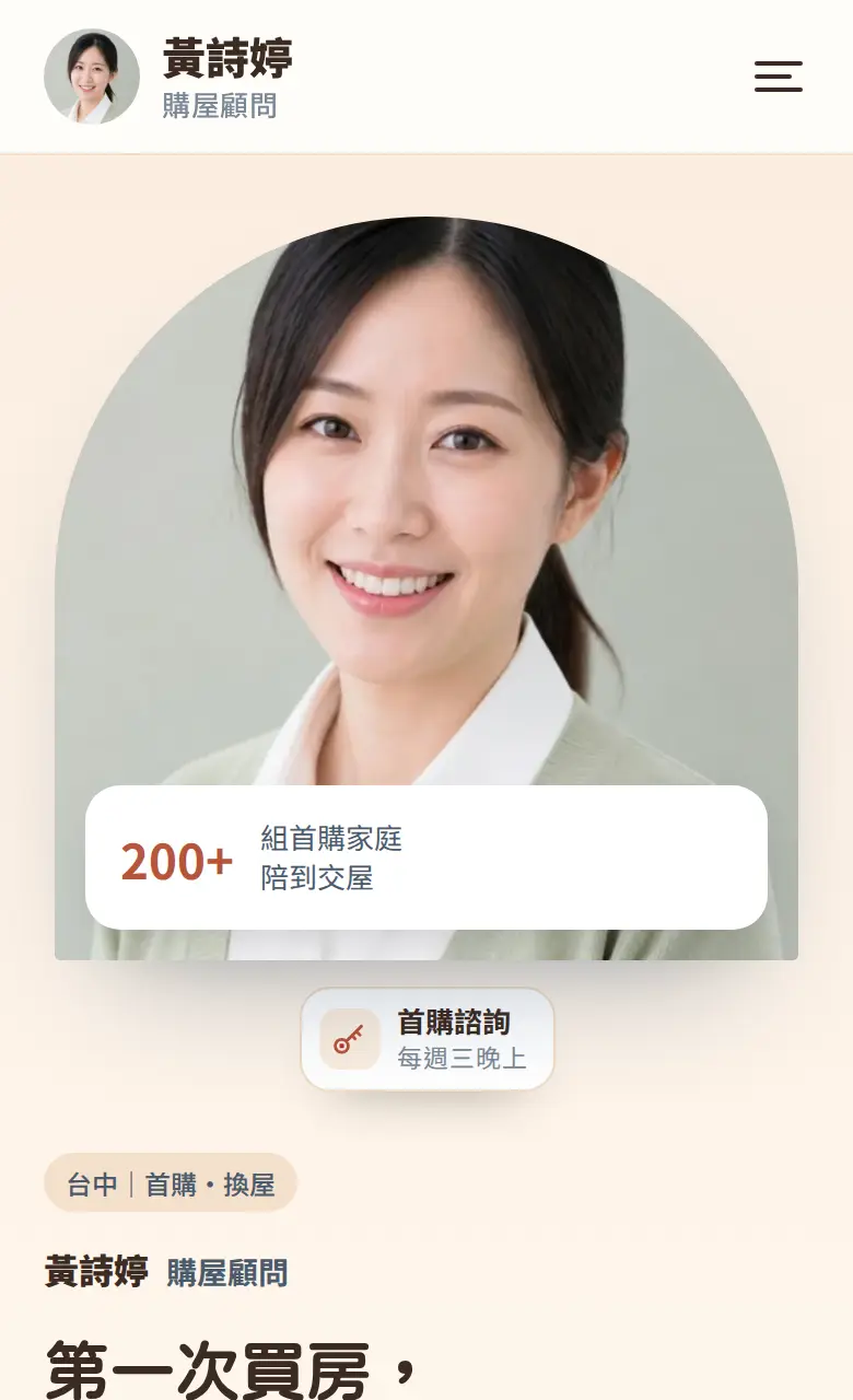 購屋顧問範本