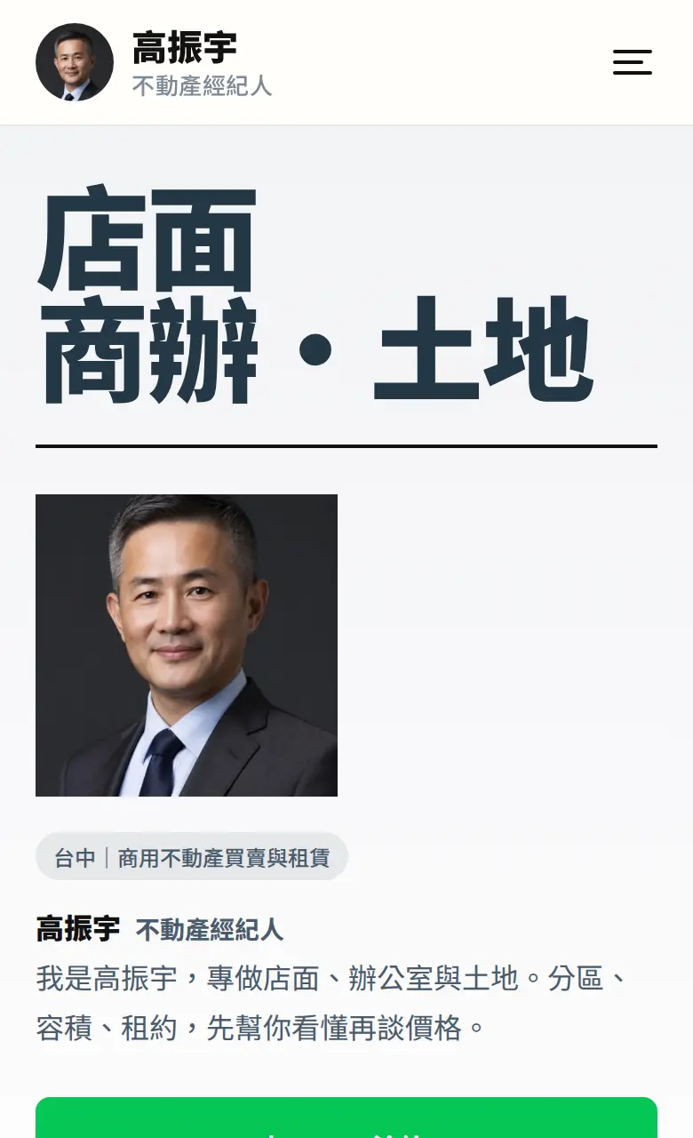 店面、商辦、土地範本