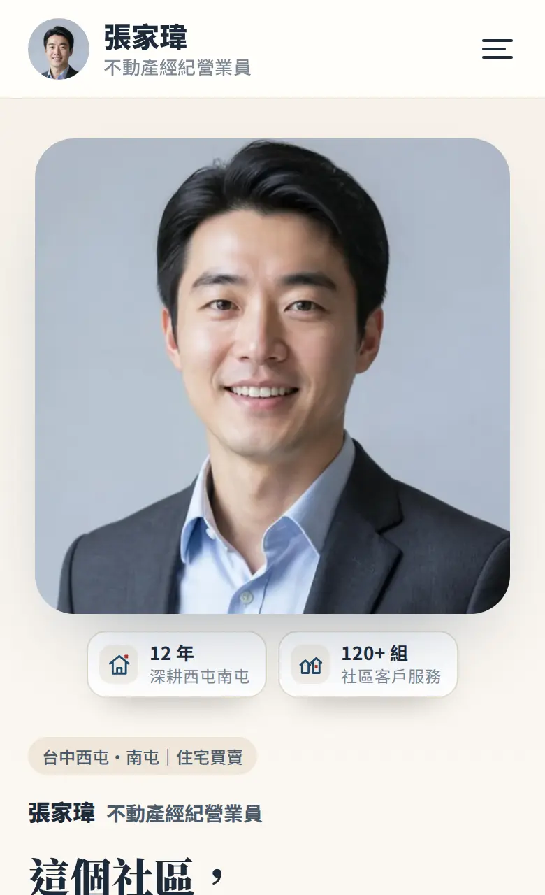 社區深耕範本