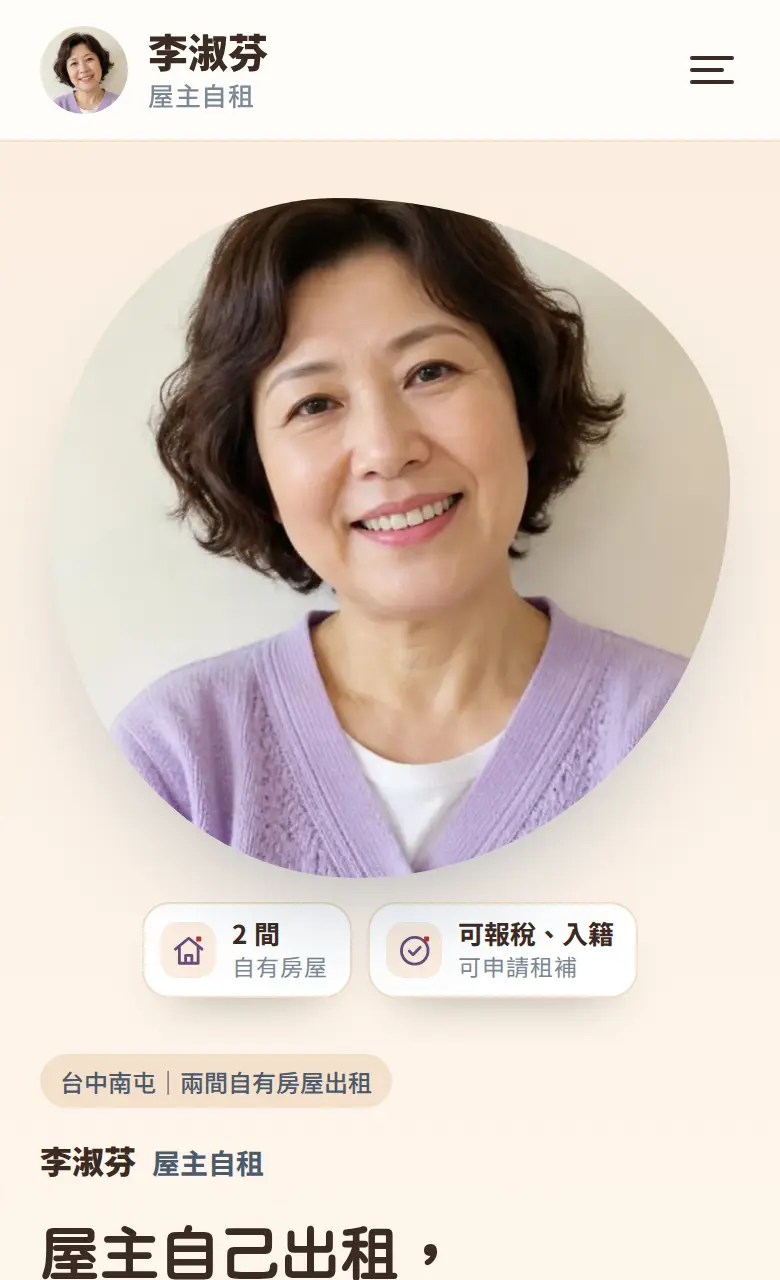專業房東範本
