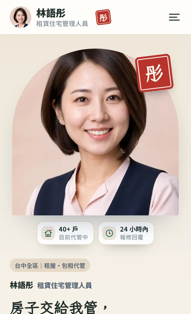 租屋專家範本