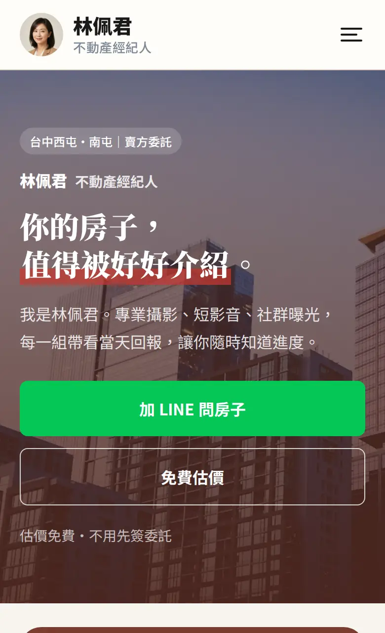 屋主委託專家範本