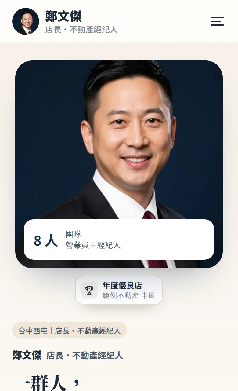 店長與團隊範本